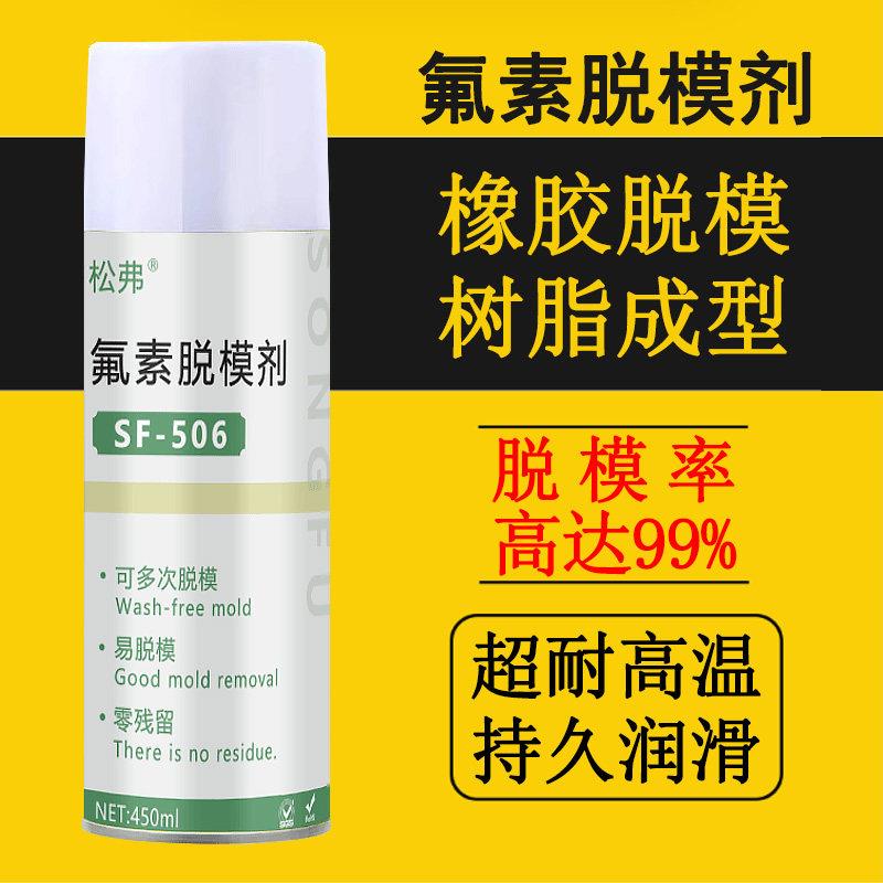 橡胶脱模剂矽胶塑料环氧树脂脱模剂干性氟素离型剂替代肯天脱模剂