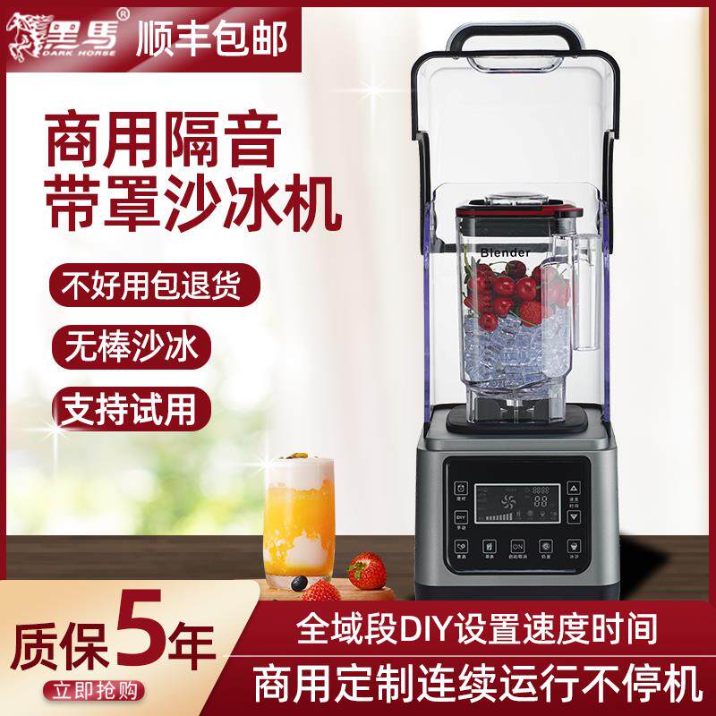 冰沙机商用奶茶店全自动带罩静音奶昔萃茶碎冰榨汁水果专用冰沙机