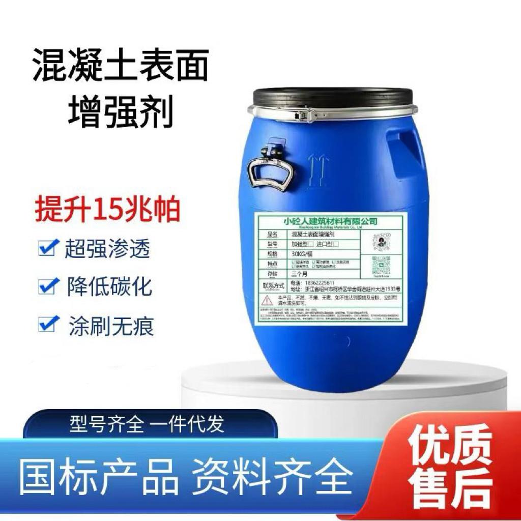 混凝土表面回弹增强剂混凝土表面增强剂混凝土强度增加剂快速提升