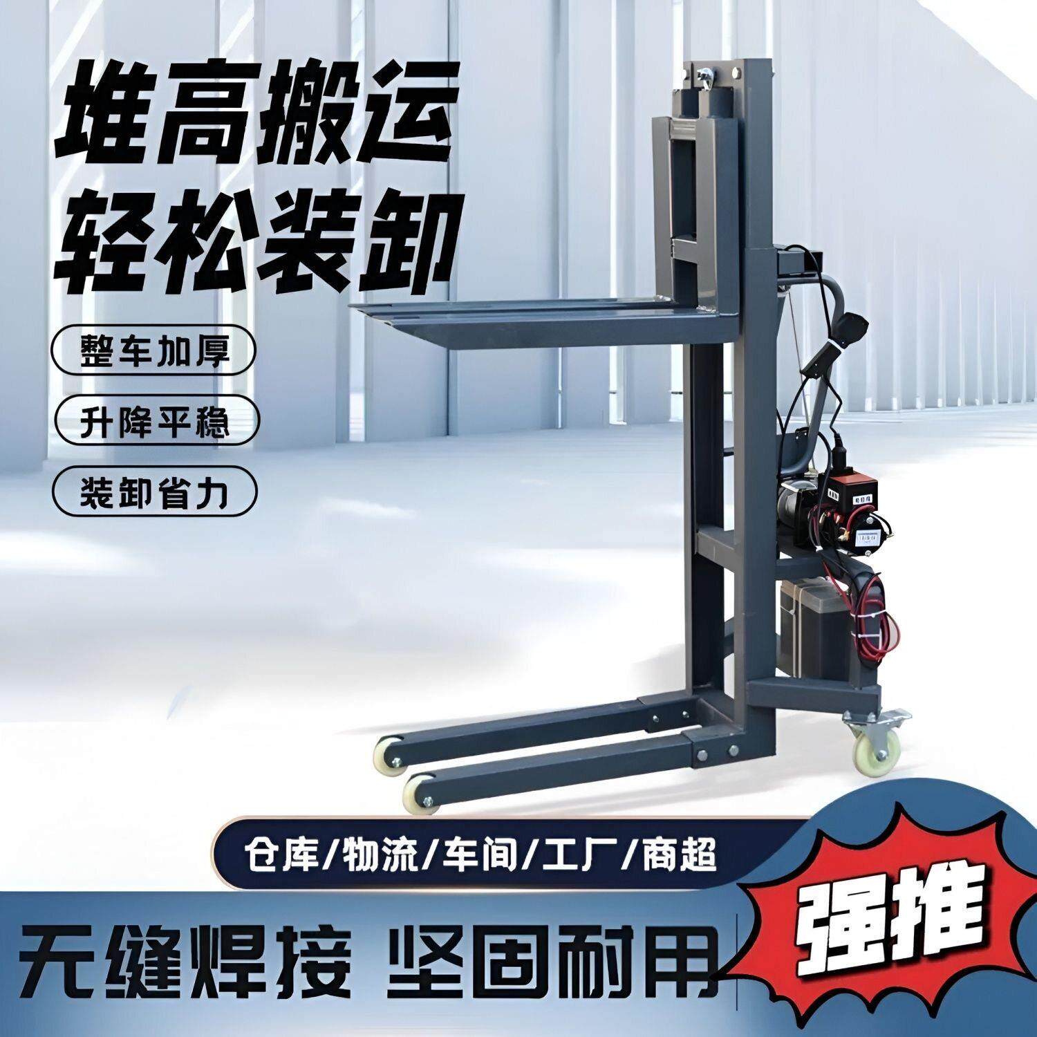 电动随车叉车便携式装车机小型电动装卸重物航空箱升降搬运堆高车