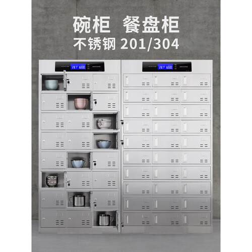 不锈钢消毒碗柜员工食堂紫外线多格餐盘柜臭氧杀菌热风循环多门柜