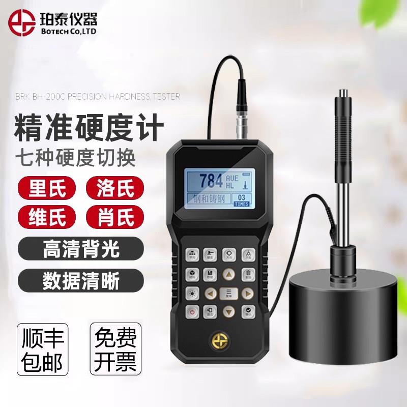 珀瑞克手持可携式里氏硬度计BH200C硬度测试仪布洛氏200B金属检测