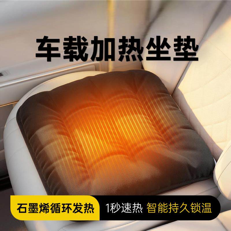 石墨烯汽车坐垫冬毛绒车载座椅电加热垫轻奢高级感加厚发热坐垫