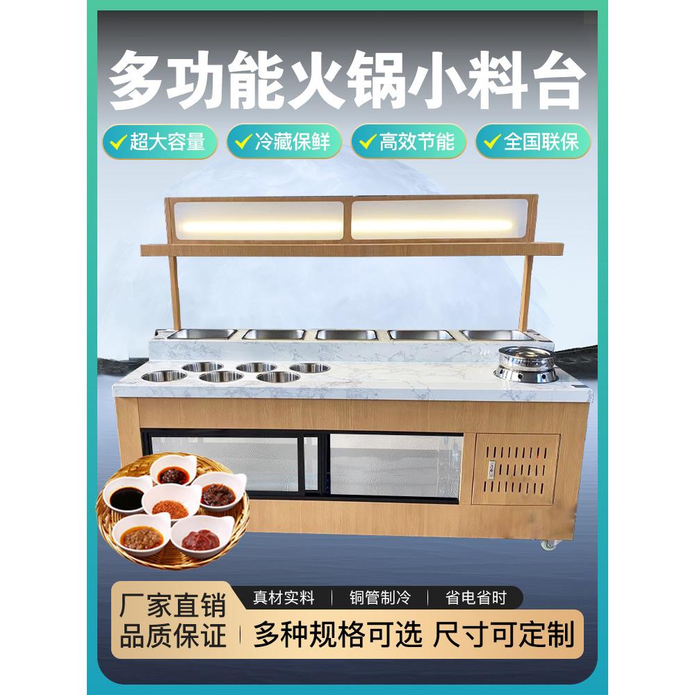 商用火锅店调料台烤肉店蘸料台海底捞消毒冷藏小料台水果凉菜摆台
