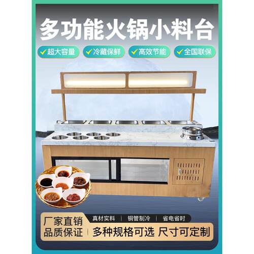 商用火锅店调料台烤肉店蘸料台海底捞消毒冷藏小料台水果凉菜摆台