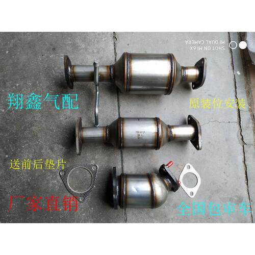适用于奇瑞A5/E5/旗云3旗云2三元催化器 主催总成 预催催化器总成