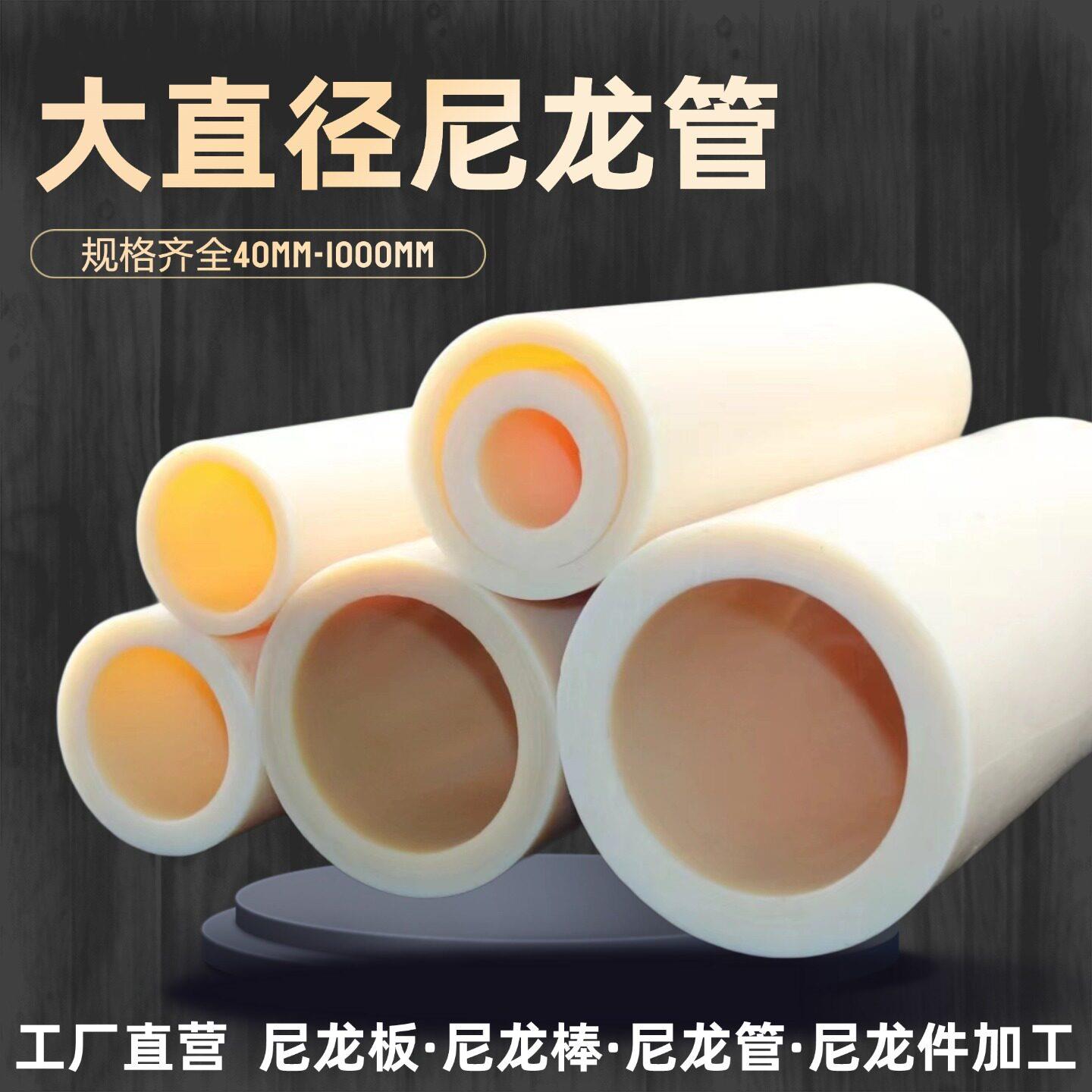 MC大直径尼龙管空心尼龙棒空心圆柱耐磨米黄色耐高温尼龙PA66轴套