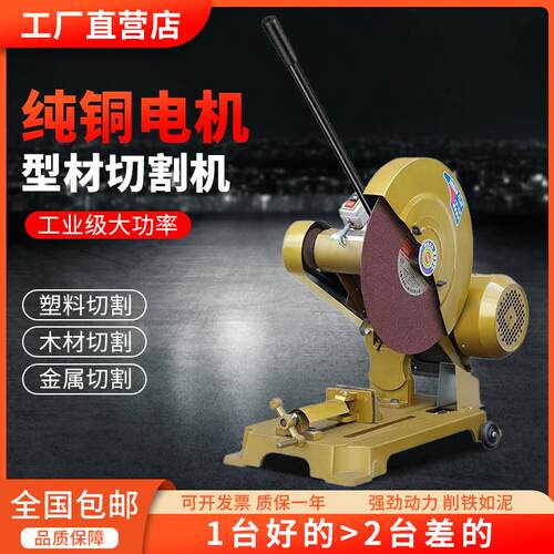 上海佩金400型全铜线钢材木材型材工业重型切割机三相/2.2KW/3KW