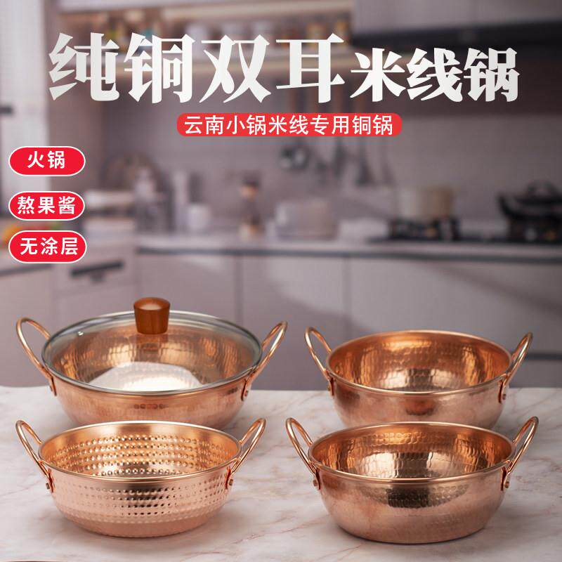 饭厅小吃店铜锅煮米线云南小锅米线生烫牛肉汤锅一人食双耳火锅用