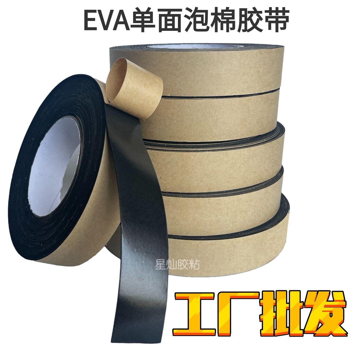 EVA海绵泡棉泡沫加厚胶带隔音缓冲防撞减震单面eva黑色胶条