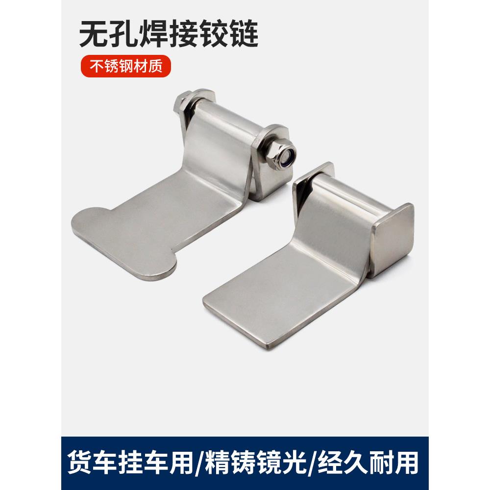 焊接式重载型车厢合页 304不锈钢货车后门铰炼集装箱冷藏车门合页