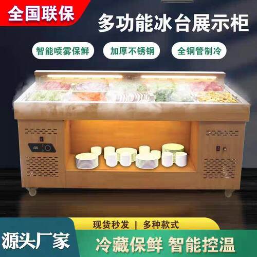 自助烤肉三层阶火锅冷藏冷冻展示柜带喷雾商用冰台风冷菜品保鲜柜