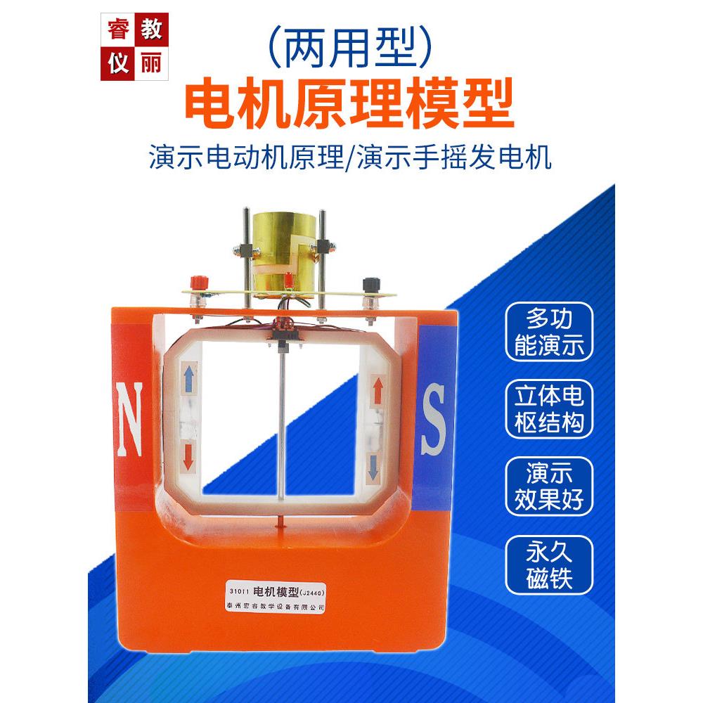 大型电机模型J31011物理实验仪器手摇交直流发电机模型演示