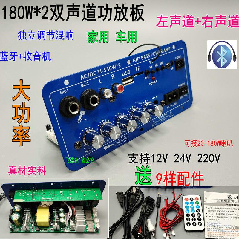 180W双声道无线蓝牙功放板 加大功率设计适用卡拉OK麦克风