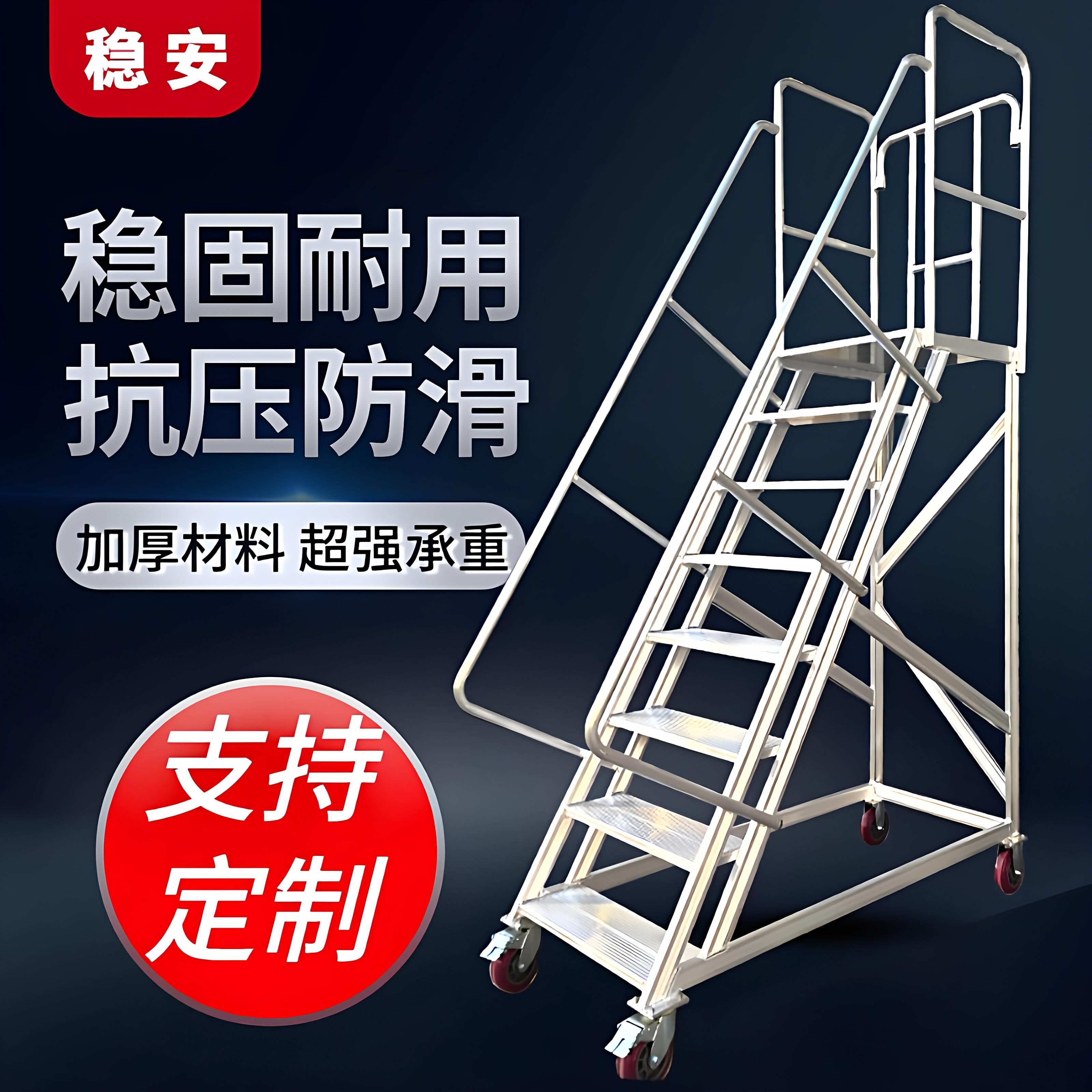 铝合金移动平台梯仓库超市取货梯子仓库上货登高梯加厚带轮理货梯