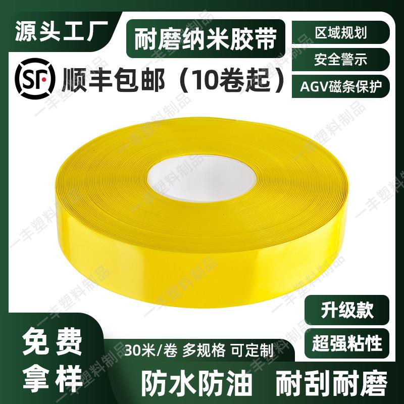 耐磨pvc纳米胶带车间区域规划地板线重载抗压地胶黄色警戒线
