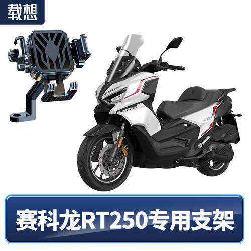 载想适用于CYCLONE赛科龙RT250机车后照镜手机导航支架防抖减震