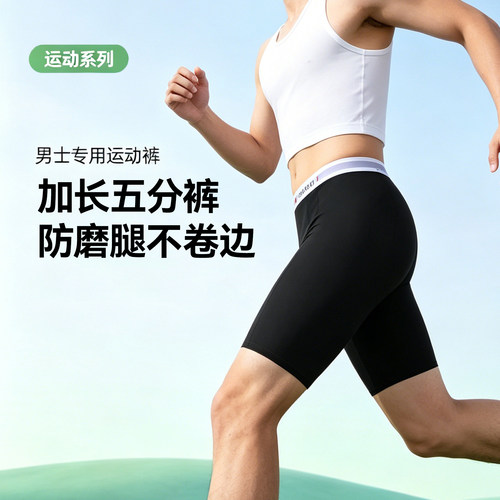 专业运动男士防磨腿加长内裤
