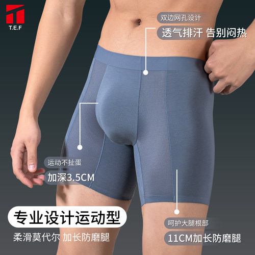 男士运动内裤防磨腿莫代尔