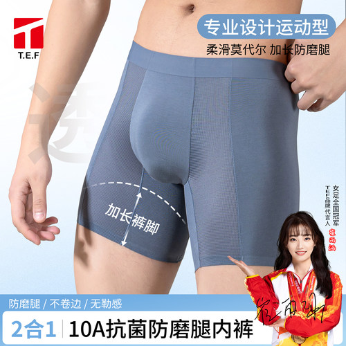 男士防磨腿内裤莫代尔马拉松平角