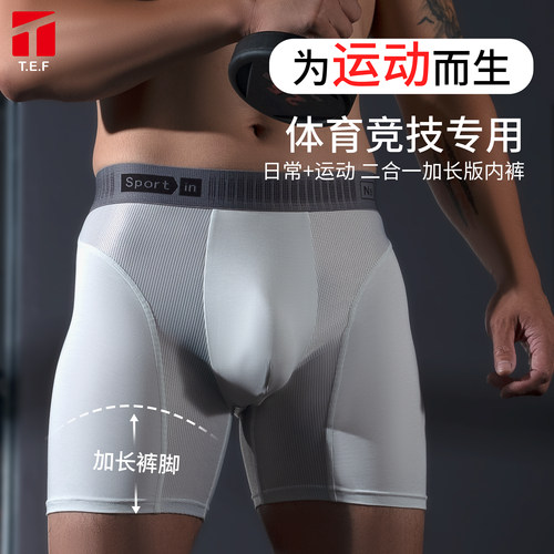 男士莫代尔运动内裤防磨腿
