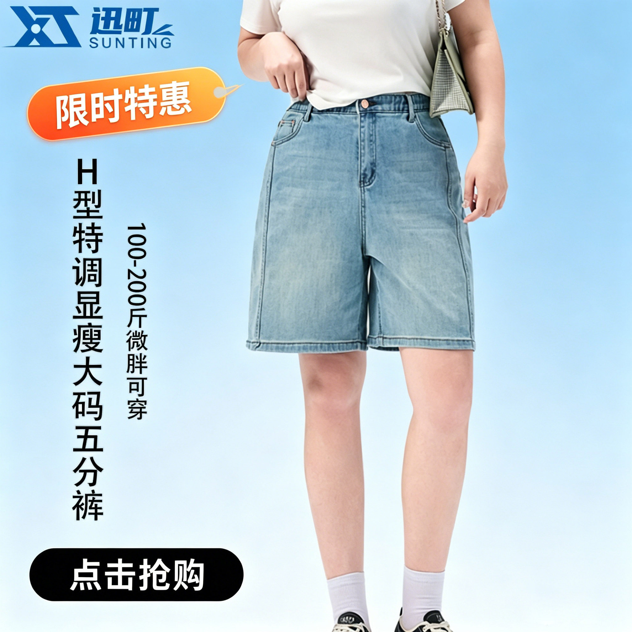 迅町大码女装弹力牛仔五分裤显瘦图片