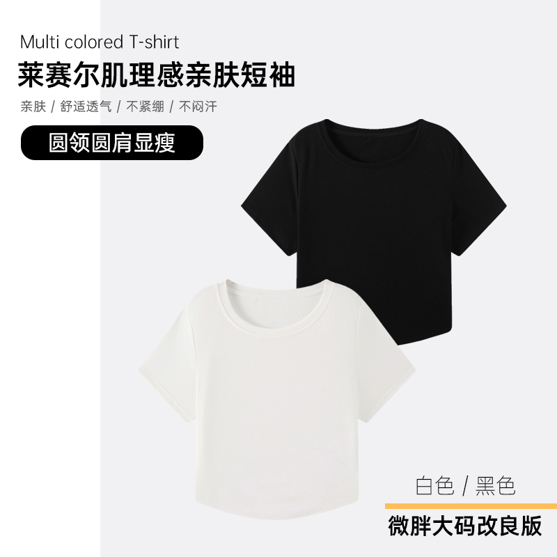 迅町莱赛尔凉感透气吸汗微胖大码显瘦遮肉圆领针织T恤女胖mm夏季
