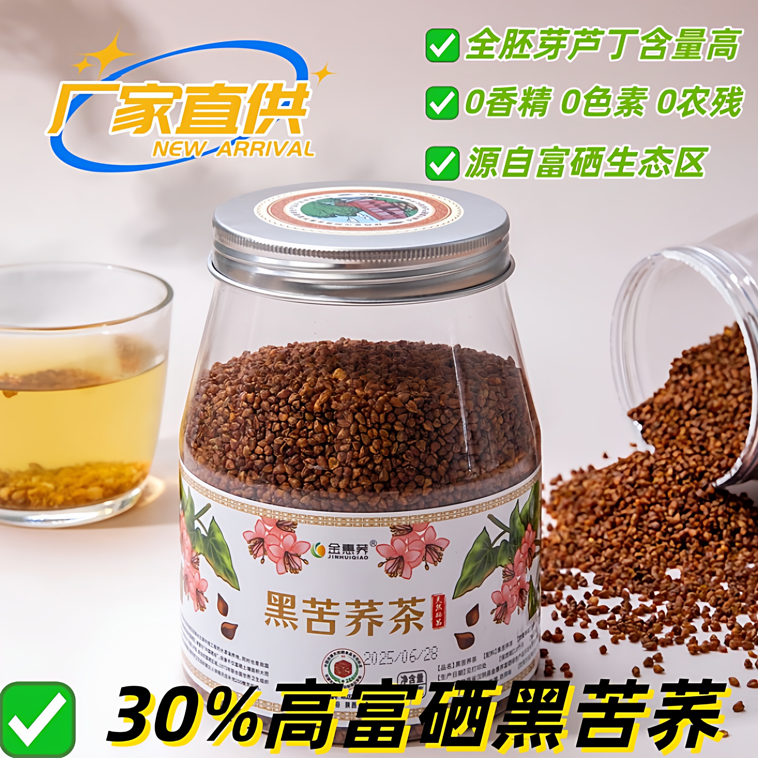 富硒苦荞茶含量30%买3罐发4罐