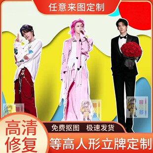 明星爆款等身人形立牌定制动漫卡通二次元人像立牌等身等高kt板