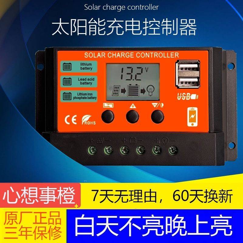 12/24/120A太阳能控制器太阳能离网系统发电系统聚焦型MPPT通用型