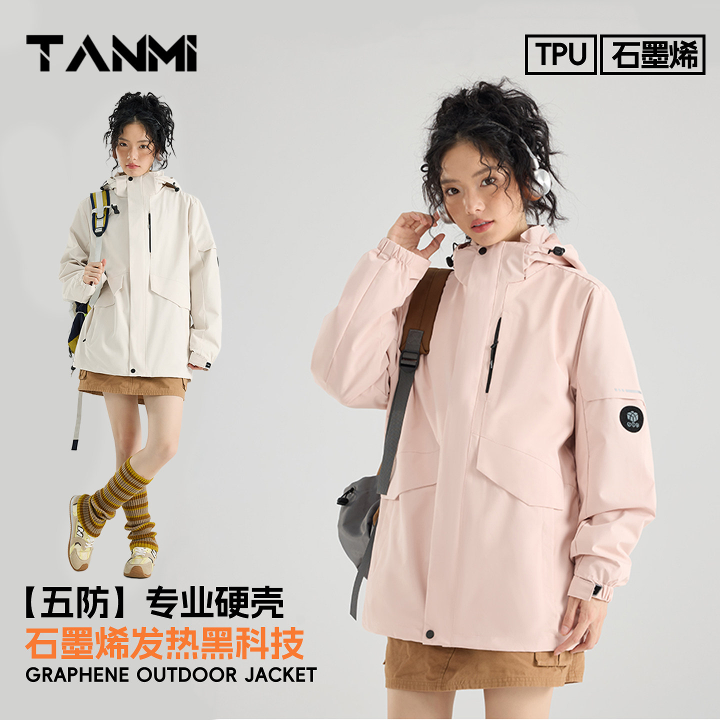 探觅石墨烯科技户外三合一冲锋衣