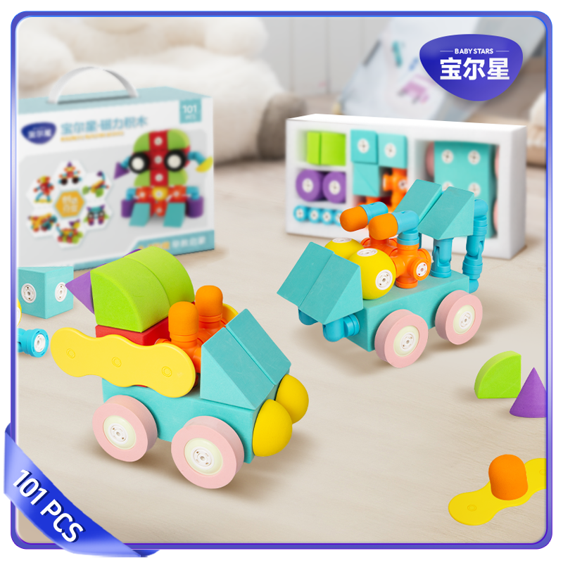 101礼盒款宝尔星磁力积木益智启蒙早教幼儿童大颗粒男孩4女孩宝宝,玩具/童车/益智/积木/模型,拼豆/拼豆工具,淘宝优惠券,粉丝福利购,淘宝优惠卷