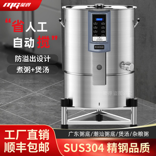 蒙得商用煮粥机全自动智能粥煮汤底不粘不糊早餐连锁店大容量40L