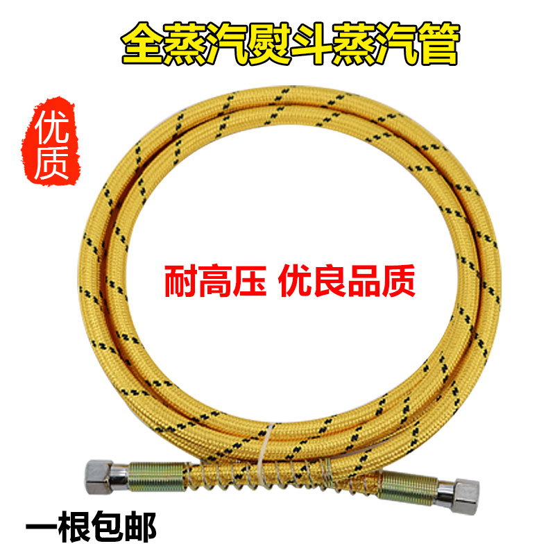 全蒸汽熨斗配件高压蒸汽管子锅炉高压管进汽管蒸汽管出水管3米5米
