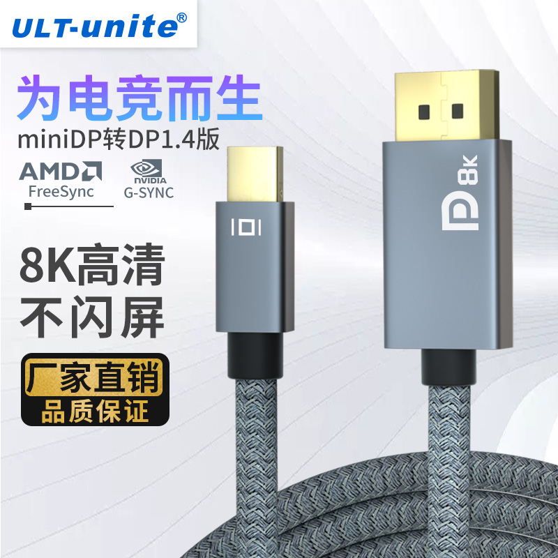 minidp转dp1.4版8K连接线高清转换器1.2雷电2笔记本显示器迷你DP