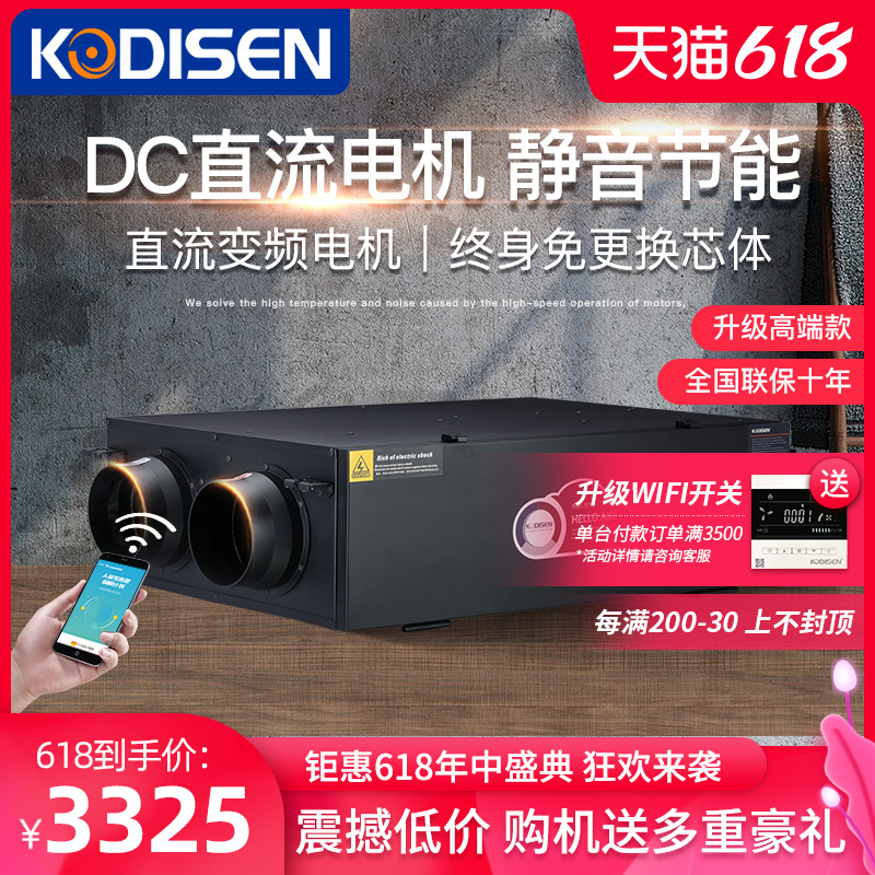 KODISEN中央室内新风系统家用静音全热交换器新风机换气PM25净化