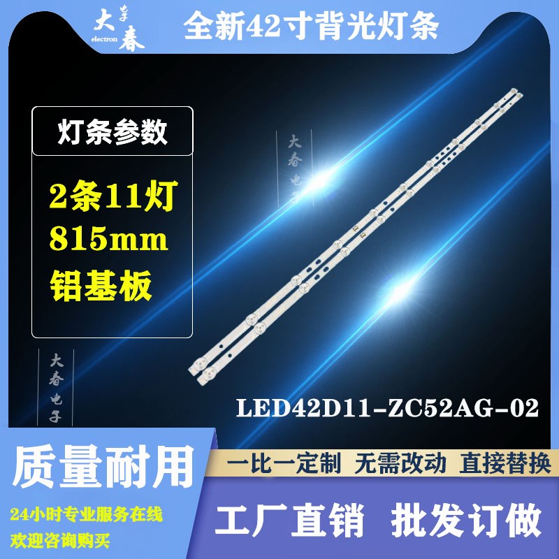 夏普2TC42CCMA 42M3RA灯条LED42D11ZC52AG02 30342011001背光