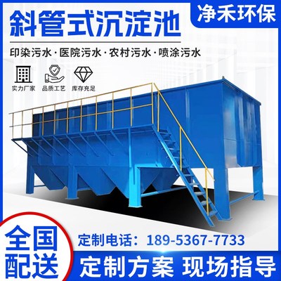 高效絮凝斜管沉淀池污水处理设备一体化悬浮物颗粒分离加药全自动