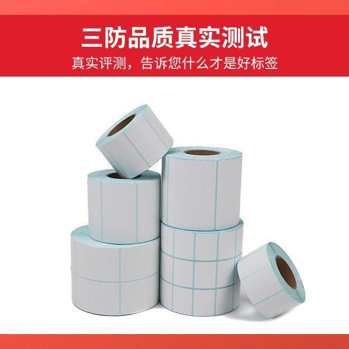 铜版纸热敏纸不干胶标签纸定 做尺寸非商品质量问题不退换的哦