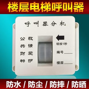 室内室外施工电梯 施工电梯楼层呼叫器升降机呼叫器人货梯呼叫铃