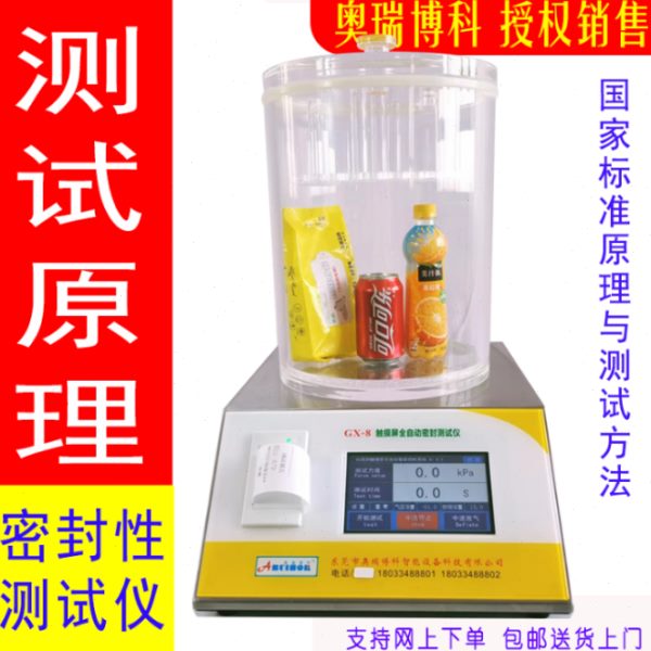 气密性检测仪密封性检测仪连接器真空防水测试设备气密性测试仪器