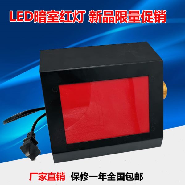 灯光 暗室灯灯X红片 暗室 红型 灯X暗室灯光洗可调LED光