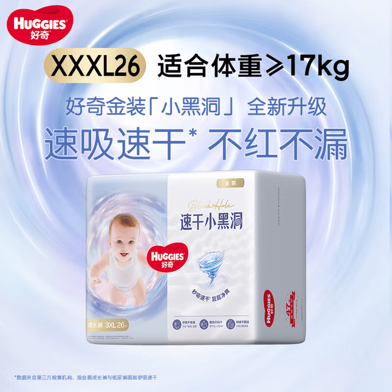 好奇金装小黑洞宝宝成长裤超薄透气宝宝训练裤尿不湿婴儿尿裤