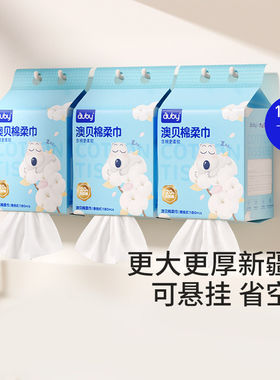 澳贝auby一次性洗脸巾壁挂悬挂式棉柔巾婴儿专用干湿两用洁面巾