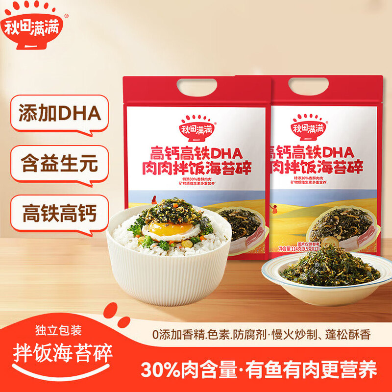 秋田满满海苔碎宝宝零食下饭拌饭高钙高铁调味料调味品婴幼儿辅食