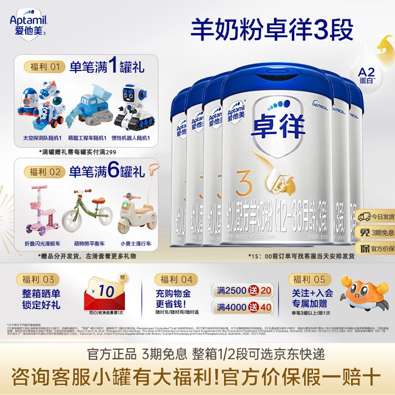 【咨询省60元】爱他美羊奶粉卓徉3段800g*6罐官方正品假1赔十旗舰