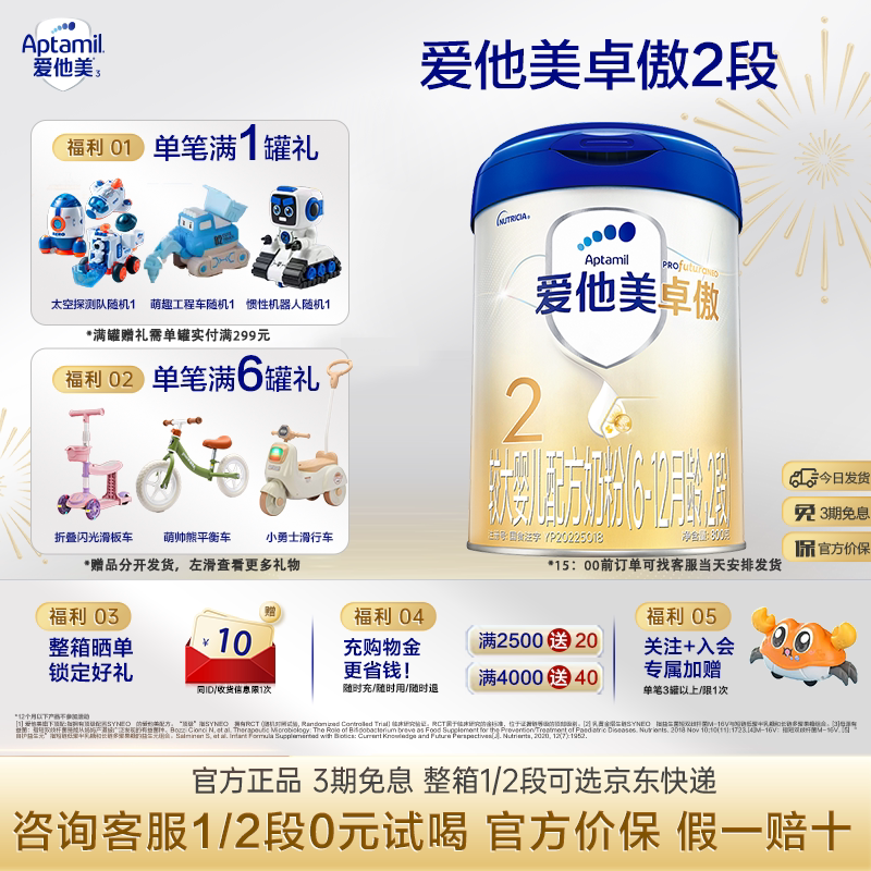 咨询省10元爱他美卓傲2段800g奶图片