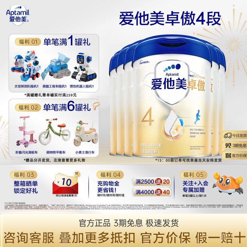 【咨询省60元!】爱他美卓傲4段800g*6罐奶粉一段官方进口假一赔十