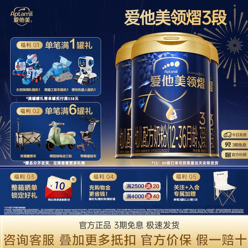 咨询省30元!爱他美领熠3段800g奶