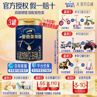 3罐奶粉原装 爱他美领熠3段800g 进口假一赔十 豪礼任选